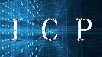 解析互聯(lián)網(wǎng)企業(yè)辦理ICP經(jīng)營許可證的必要性與核心考量