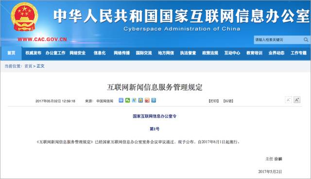 微信公眾號開展新聞信息服務，無證無照為何會面臨高額罰款？